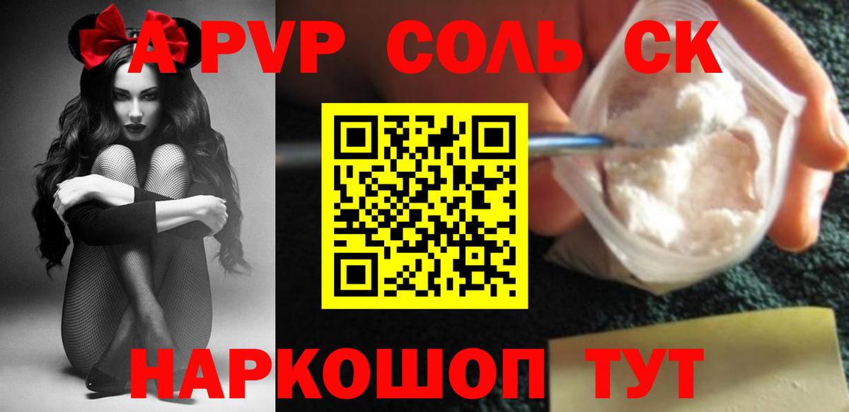 Alpha PVP СК  A-PVP  купить наркоту  Alfa_PVP СК КРИС  Вход с VPN  Новый Уренгой 