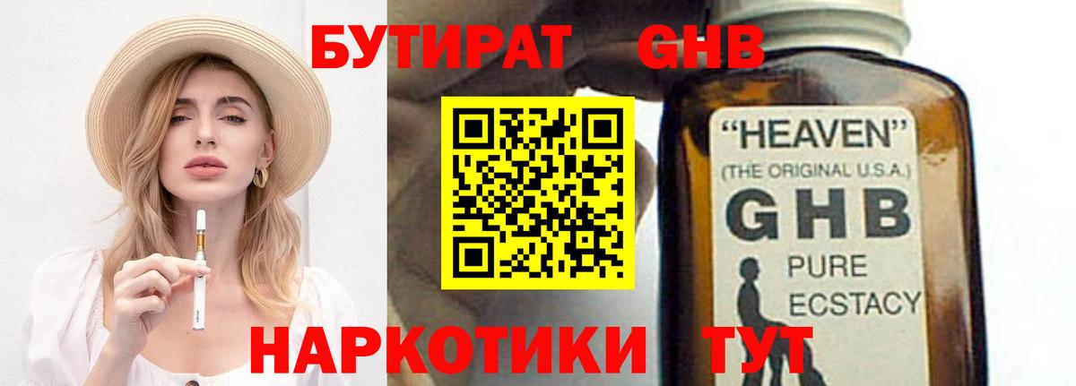Бутират BDO  БУТИРАТ  Новый Уренгой  Вход с VPN 