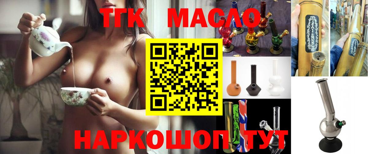 ТГК вейп с тгк Новый Уренгой